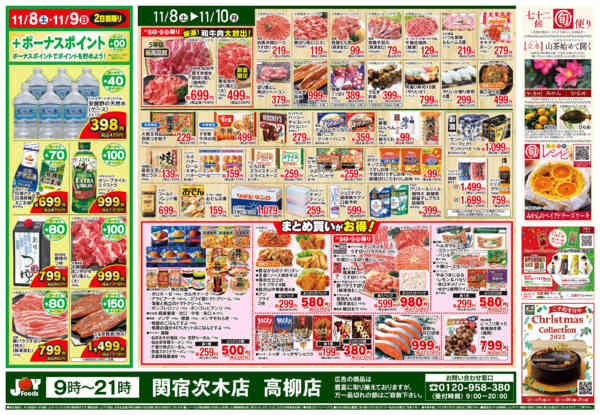 2025年11月8〜10日まで土曜日全力スペシャルプライス-2