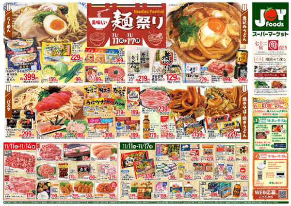 2025年11月11〜17日まで-2