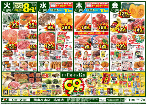 2025年11月11〜17日まで-1