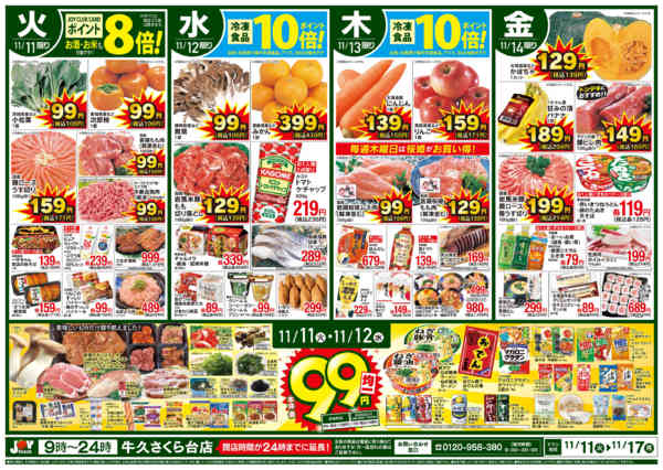 2025年11月11〜17日まで-1