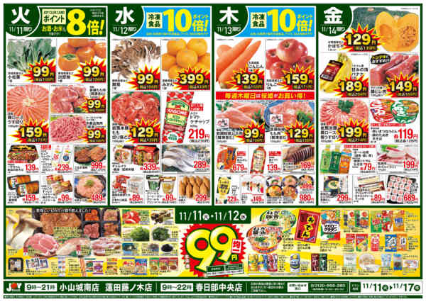 2025年11月11〜17日まで-1