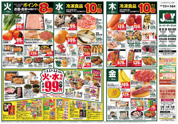 2025年11月11〜17日まで-2