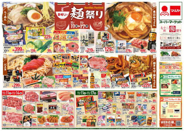 2025年11月11〜17日まで-2