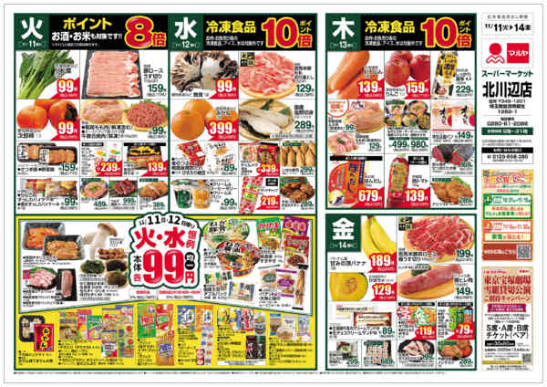 2025年11月11〜17日まで-2