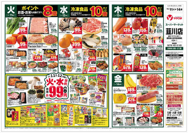 2025年11月11〜17日まで-2