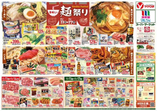 2025年11月11〜17日まで-2