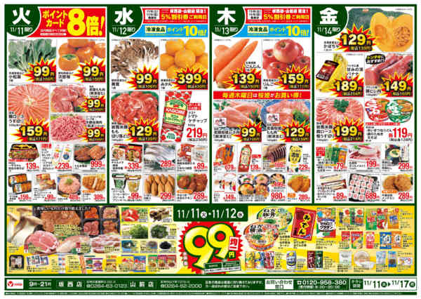 2025年11月11〜17日まで-1