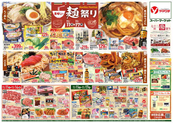 2025年11月11〜17日まで-2