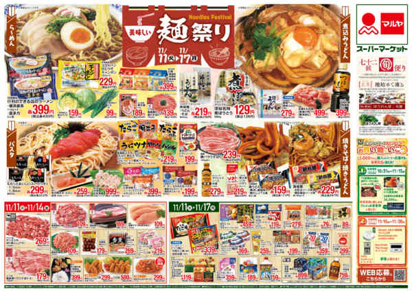 2025年11月11〜17日まで-2