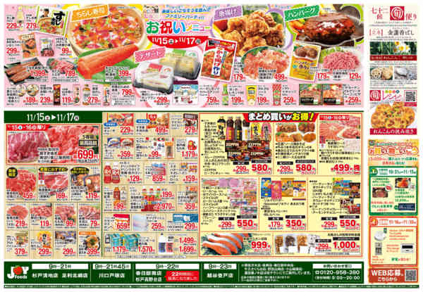 2025年11月15〜17日までnew-1