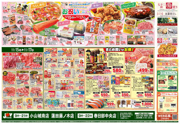 2025年11月15〜17日までnew-1