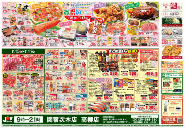 2025年11月15〜17日までnew-1