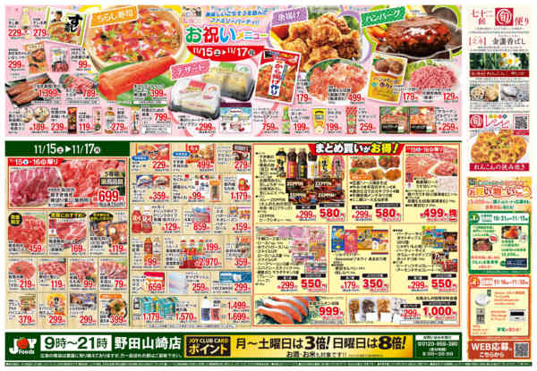 2025年11月15〜17日までnew-1