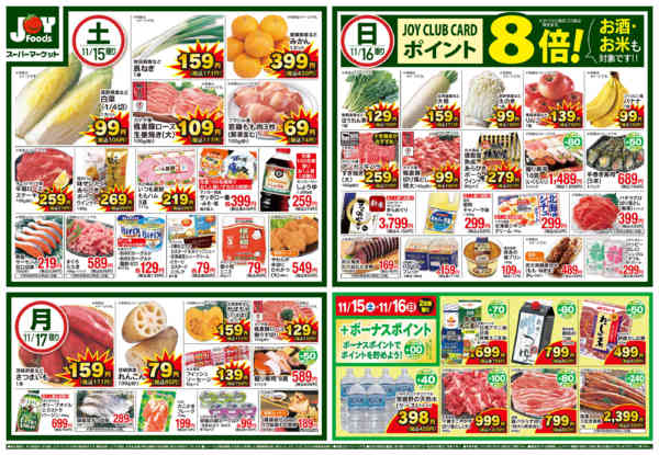 2025年11月15〜17日までnew-2