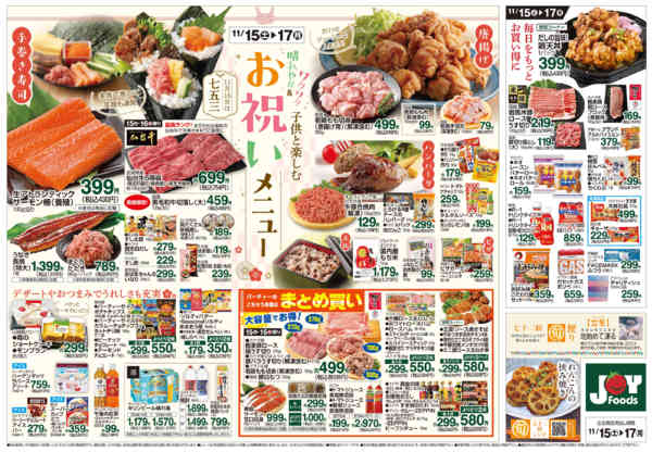 2025年11月15〜17日までnew-1