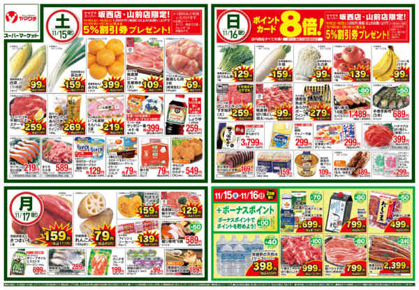 2025年11月15〜17日までnew-1