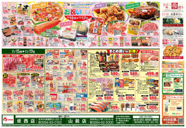 2025年11月15〜17日までnew-2