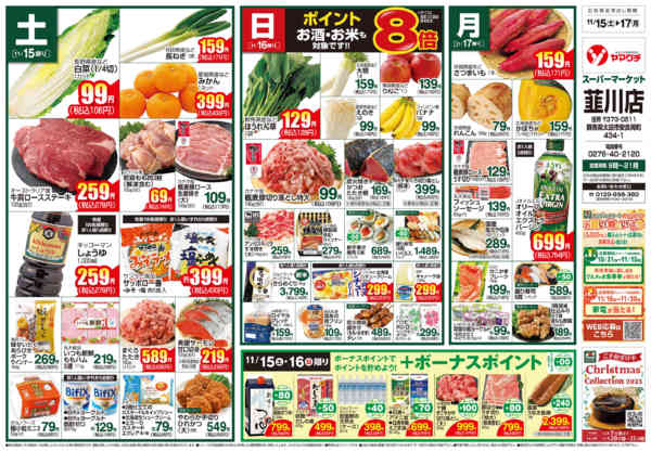 2025年11月15〜17日までnew-2