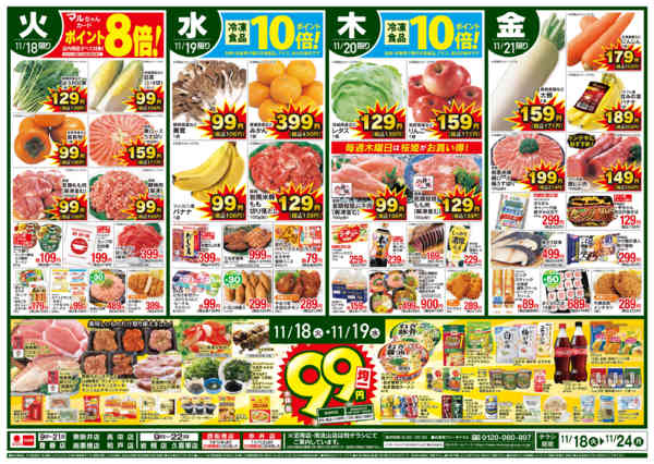 2025年11月18〜24日までnew-1