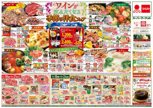 2025年11月18〜24日までnew-2