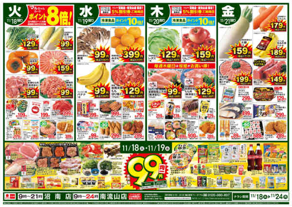 2025年11月18〜24日までnew-1