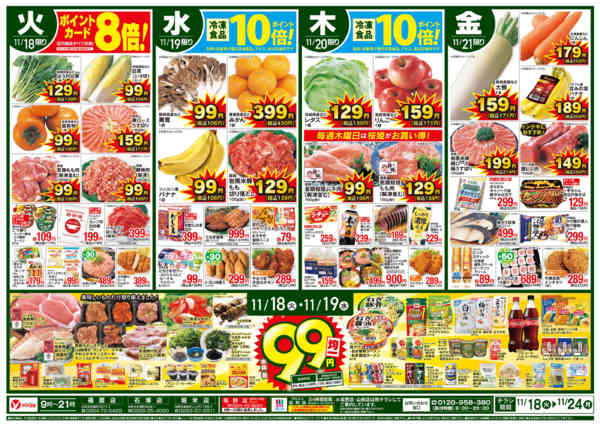 2025年11月18〜24日までnew-1