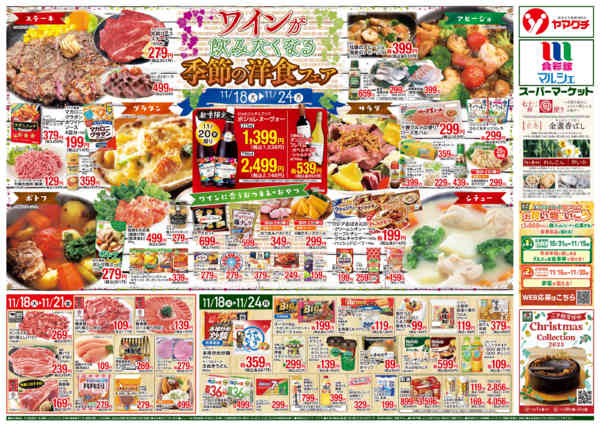 2025年11月18〜24日までnew-2