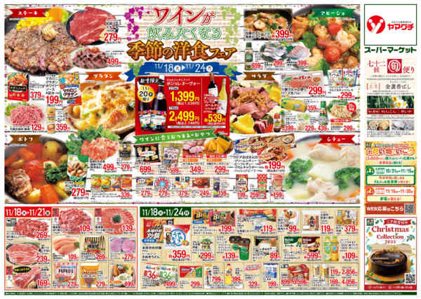 2025年11月18〜24日までnew-2