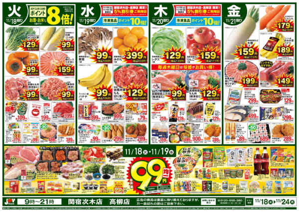 2025年11月18〜24日までnew-1