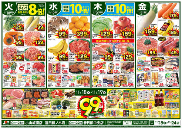 2025年11月18〜24日までnew-1