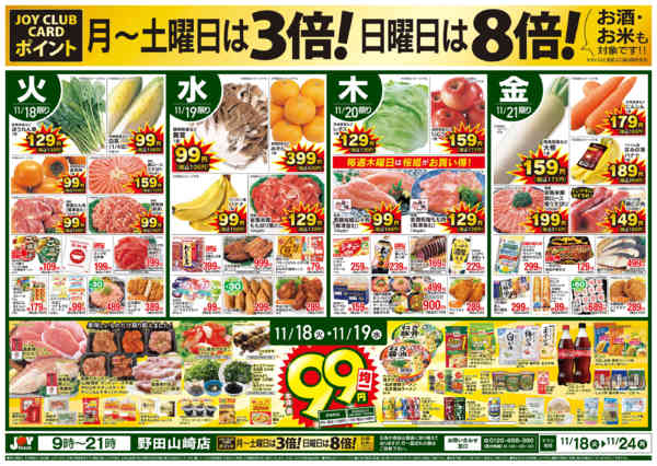 2025年11月18〜24日までnew-1