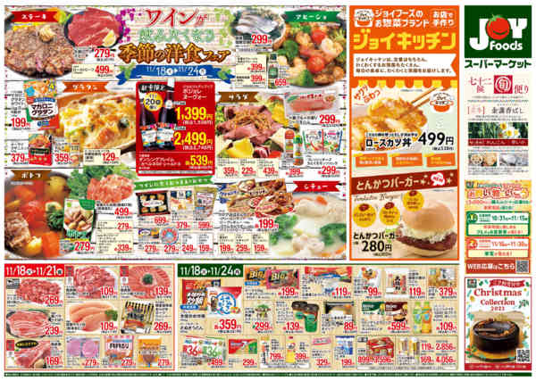 2025年11月18〜24日までnew-2