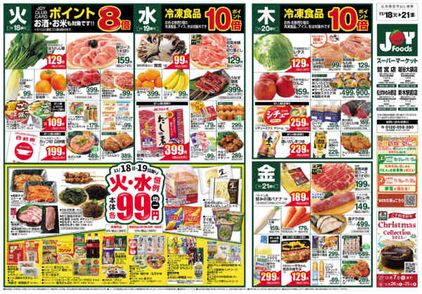 2025年11月18〜24日までnew-2