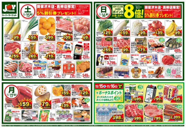 2025年11月15〜17日までnew-2