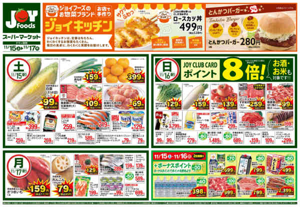 2025年11月15〜17日までnew-2