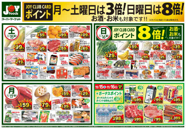 2025年11月15〜17日までnew-2