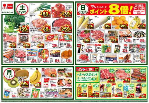 2025年11月29日〜12月1日までnew-1