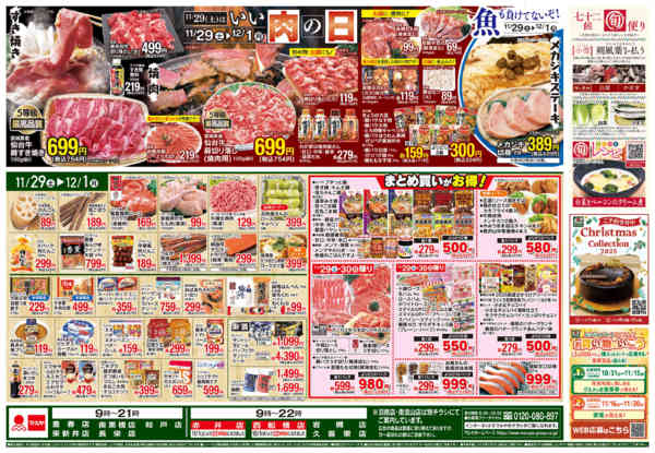 2025年11月29日〜12月1日までnew-2