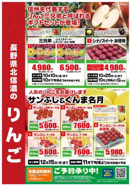 2025年8月1日〜12月15日まで【産直】北信濃のりんご-1