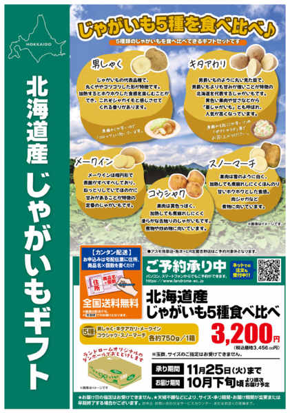 2025年10月1日〜11月25日まで【産直】じゃがいも食べ比べギフト-1