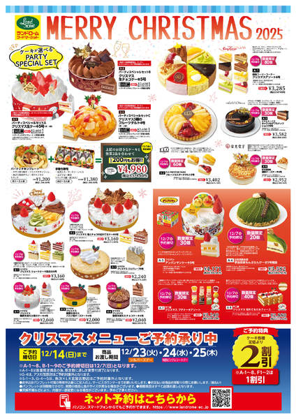 2025年10月1日〜12月14日までクリスマスケーキご予約承り中!-1