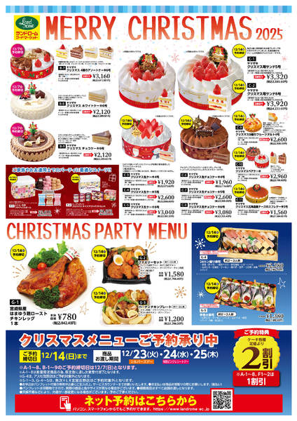2025年10月1日〜12月14日までクリスマスケーキご予約承り中!-2