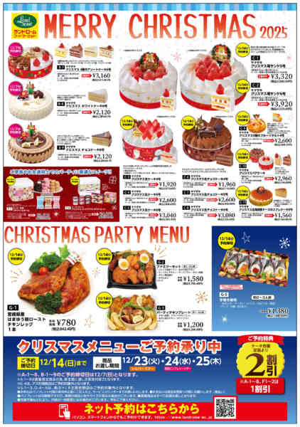 2025年10月1日〜12月14日までクリスマスケーキご予約承り中！-1