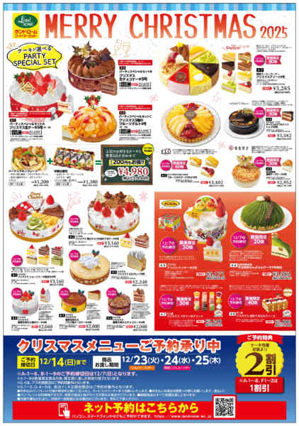 2025年10月1日〜12月14日までクリスマスケーキご予約承り中！-2
