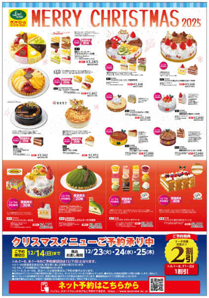 2025年10月1日〜12月14日までクリスマスケーキご予約承り中！-2