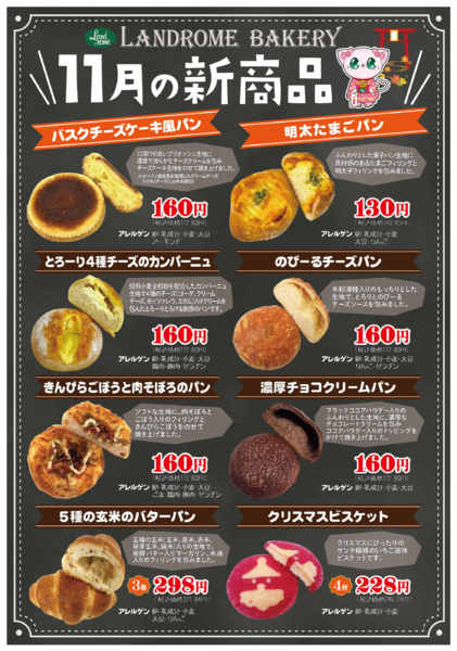 2025年11月1〜30日まで【11月】ベーカリー新商品new-1