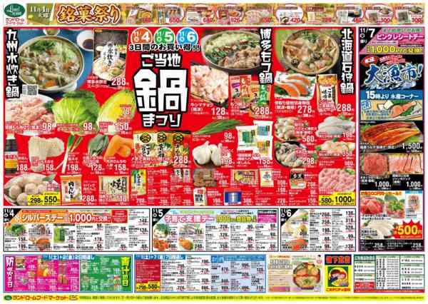 2025年11月1〜7日までご当地鍋まつり/大漁市new-1