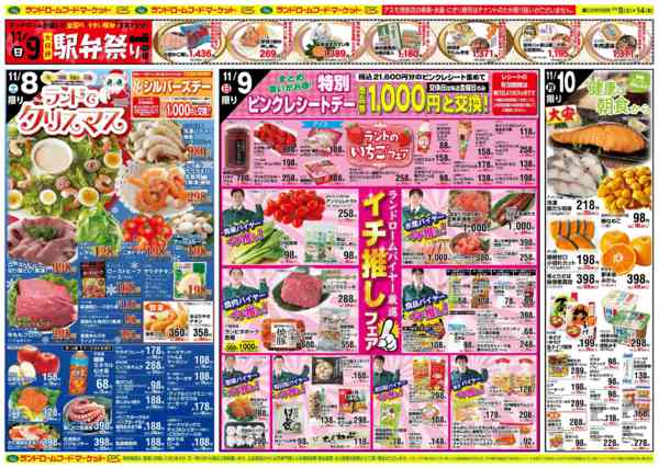 2025年11月8〜14日までランドでクリスマス-1