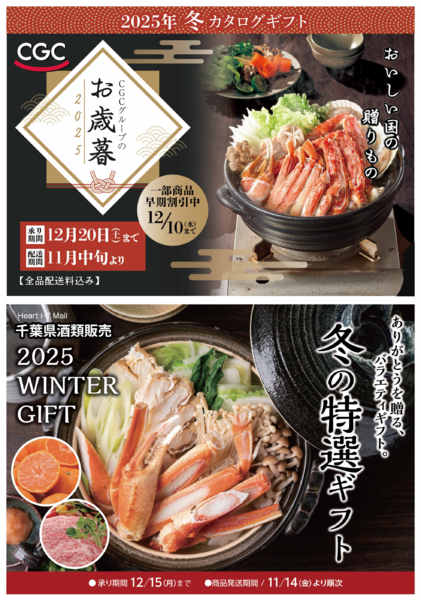 2025年11月10日〜12月20日までお歳暮ギフト承り中！-1