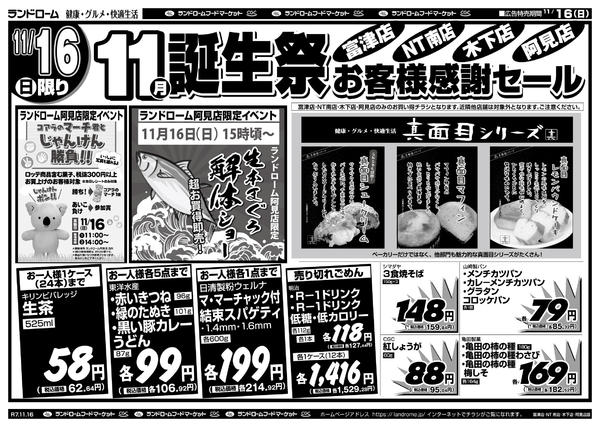 2025年11月16日限り11月誕生祭お客様感謝セール！new-2